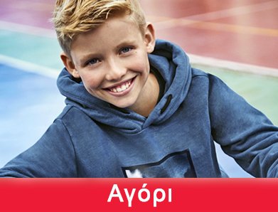 Παιδικά Ρούχα για Αγόρι - Γκούφη τζούνιορ